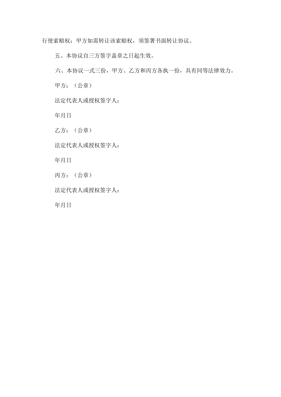 2023年整理保险赔款转让协议.docx_第3页