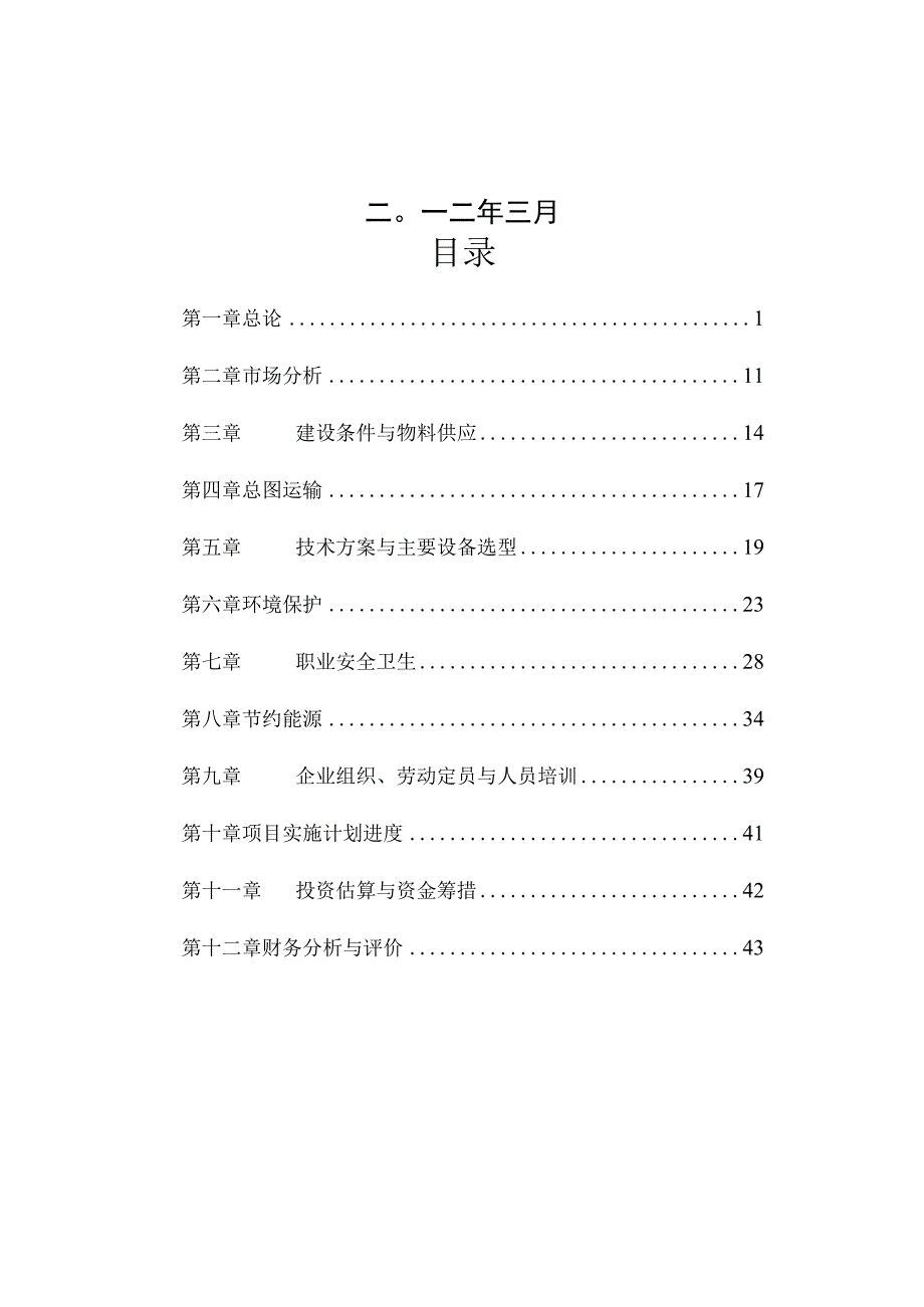 2023年整理施贝乐玻璃奶瓶生产线可研.docx_第2页