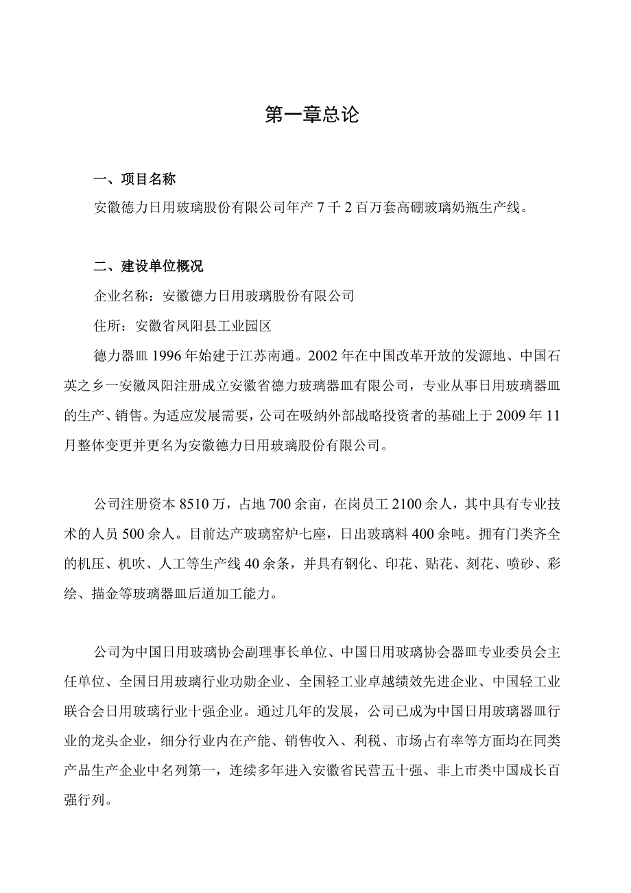 2023年整理施贝乐玻璃奶瓶生产线可研.docx_第3页