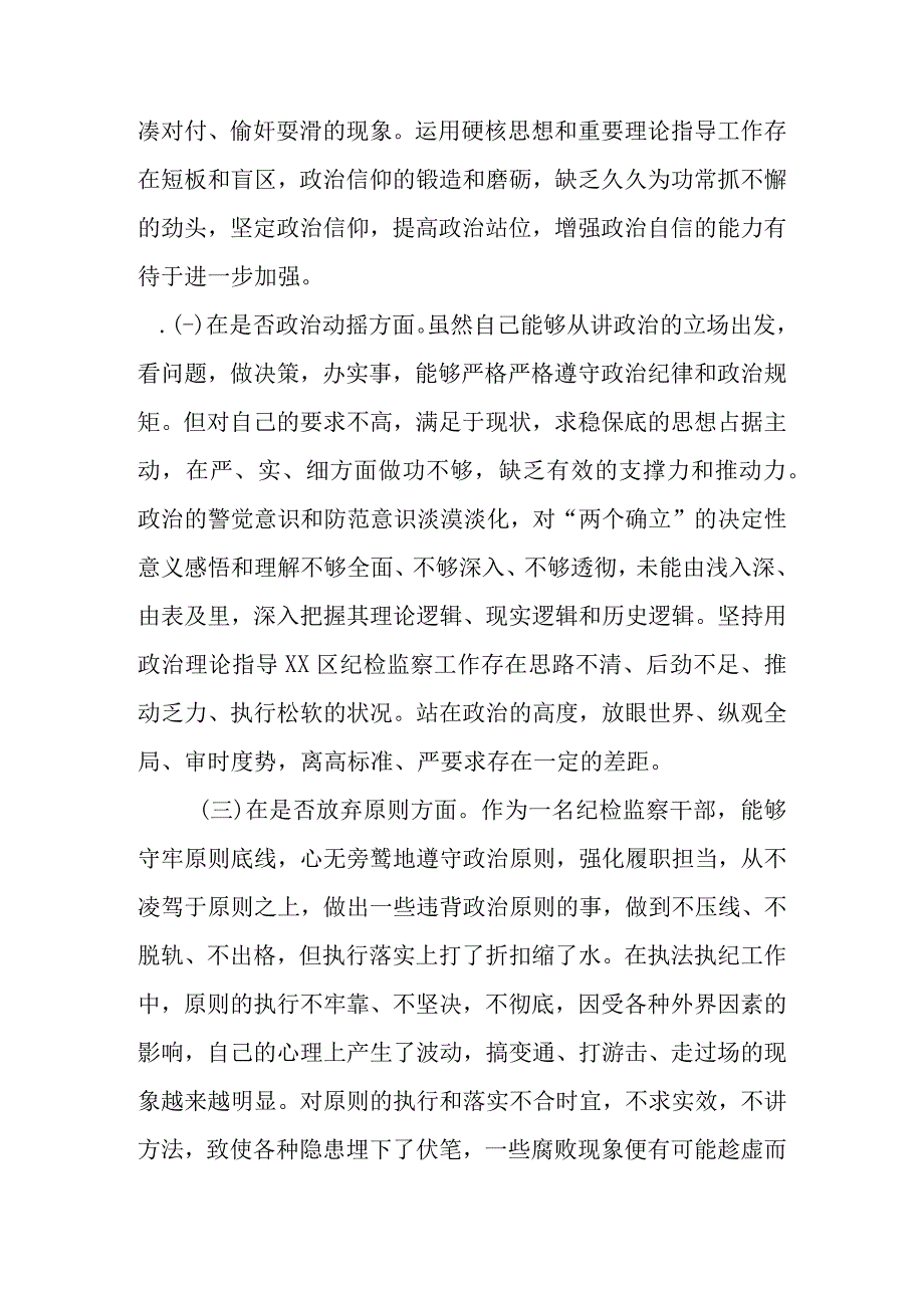 2023年基层纪检监察干部教育整顿六个是否个人检视剖析材料范文5篇 .docx_第3页