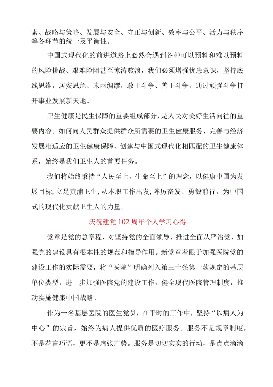 2023年庆祝建党102周年个人学习心得.docx_第2页