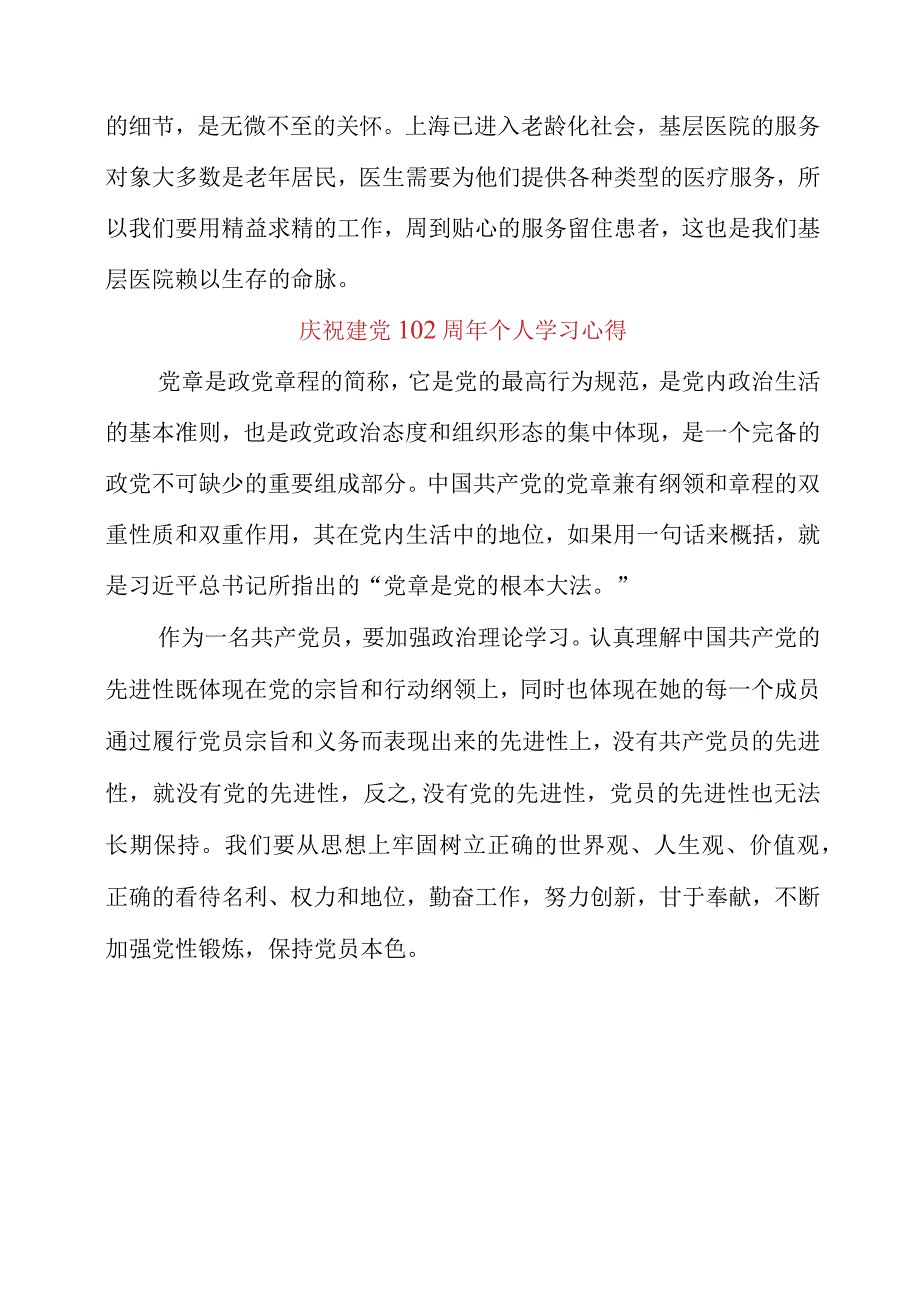 2023年庆祝建党102周年个人学习心得.docx_第3页