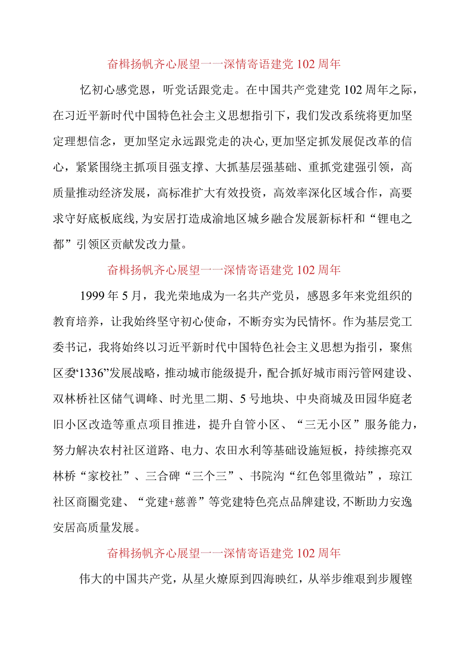 2023年奋楫扬帆 齐心展望——深情寄语建党102周年.docx_第2页