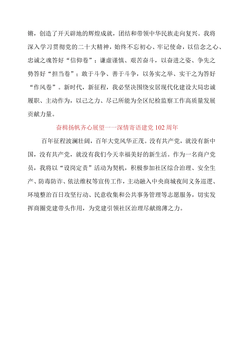 2023年奋楫扬帆 齐心展望——深情寄语建党102周年.docx_第3页