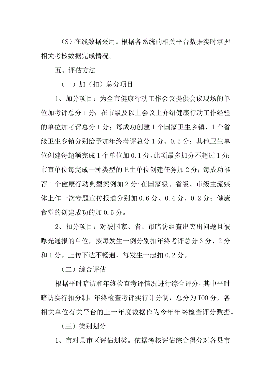 2023年度健康XX行动工作考核评估方案.docx_第3页