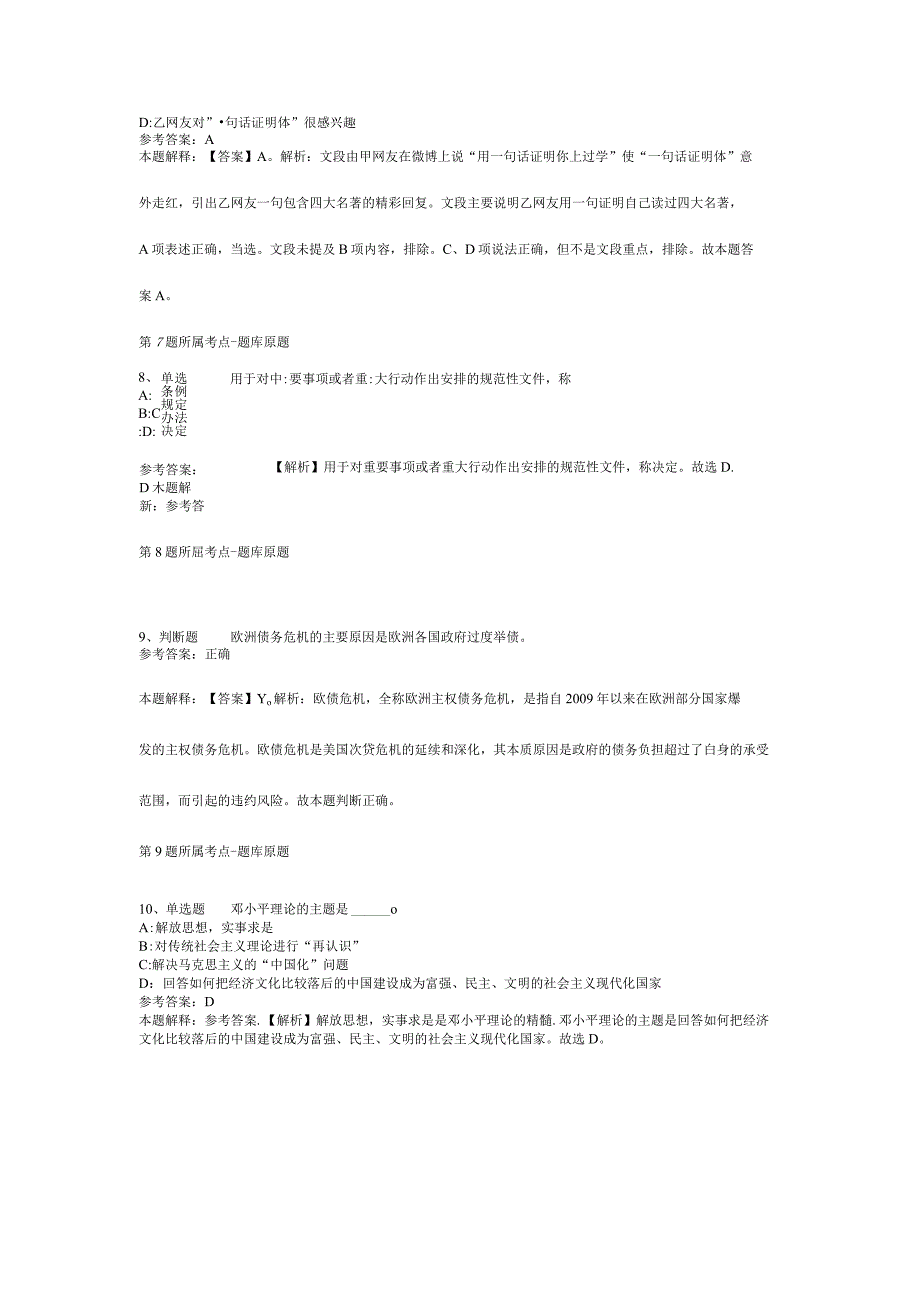 2023年湖北孝感美珈职业学院招考聘用强化练习题二.docx_第3页