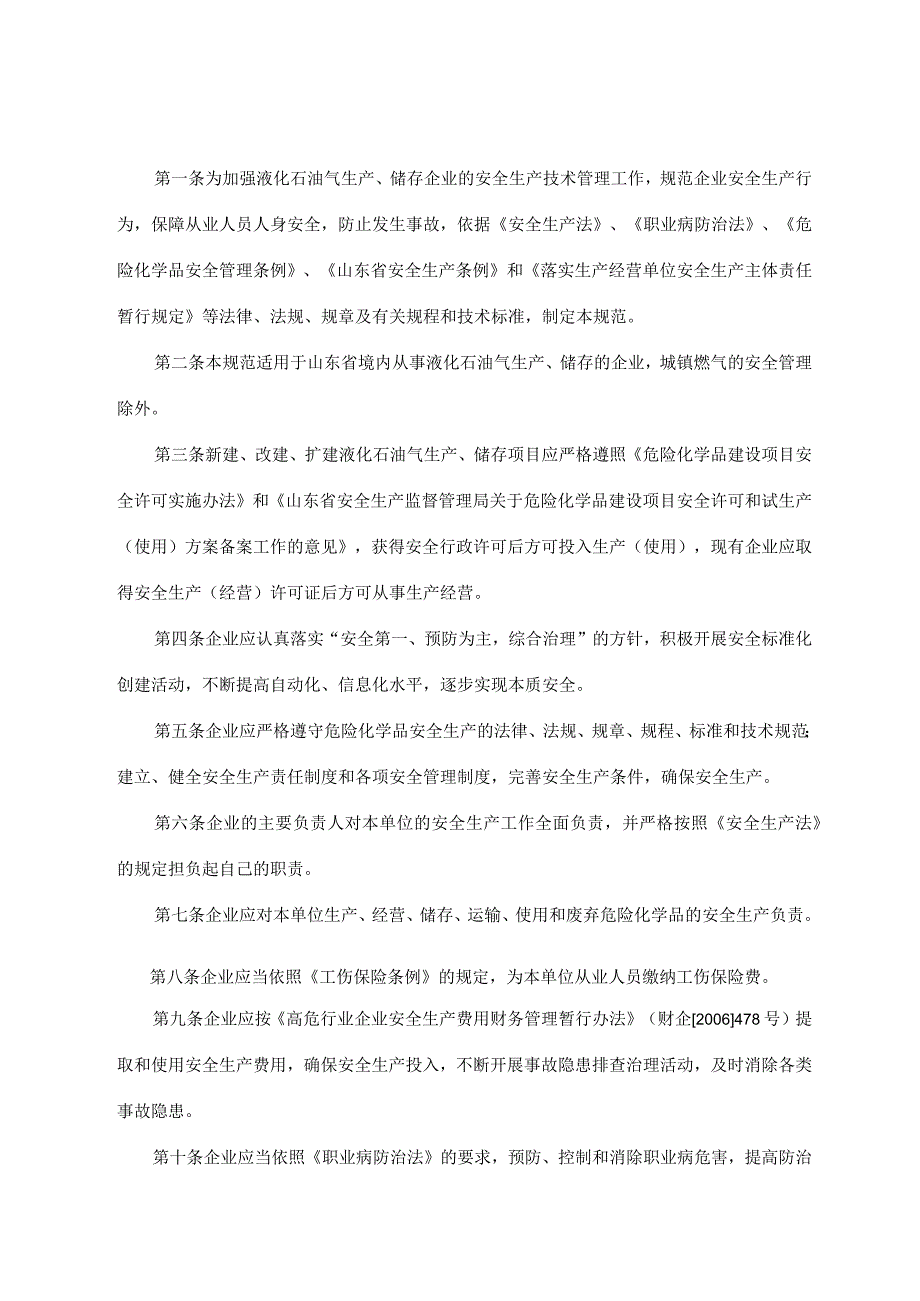 2023年整理省液化石油气安全生产技术规范试行.docx_第2页