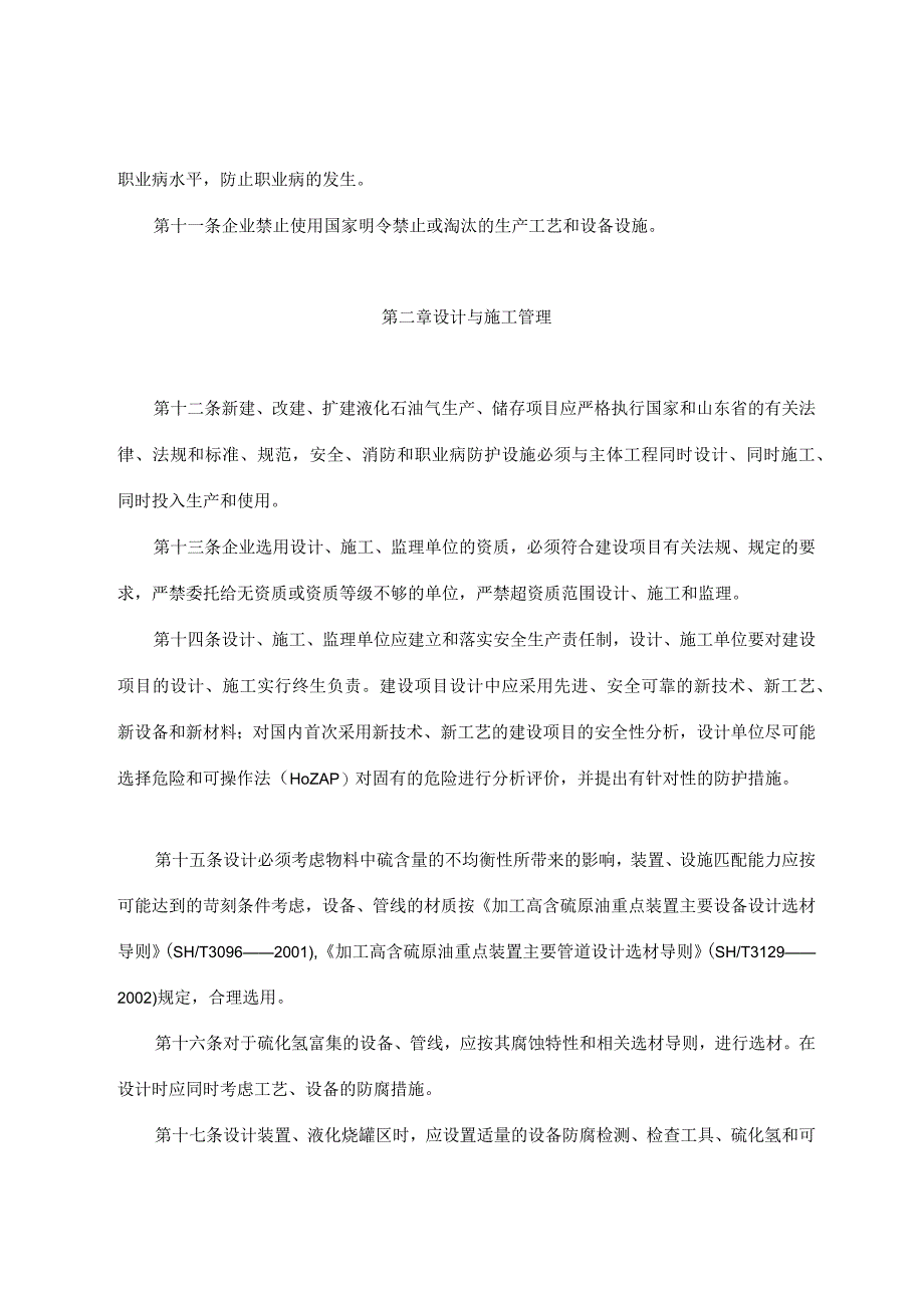 2023年整理省液化石油气安全生产技术规范试行.docx_第3页