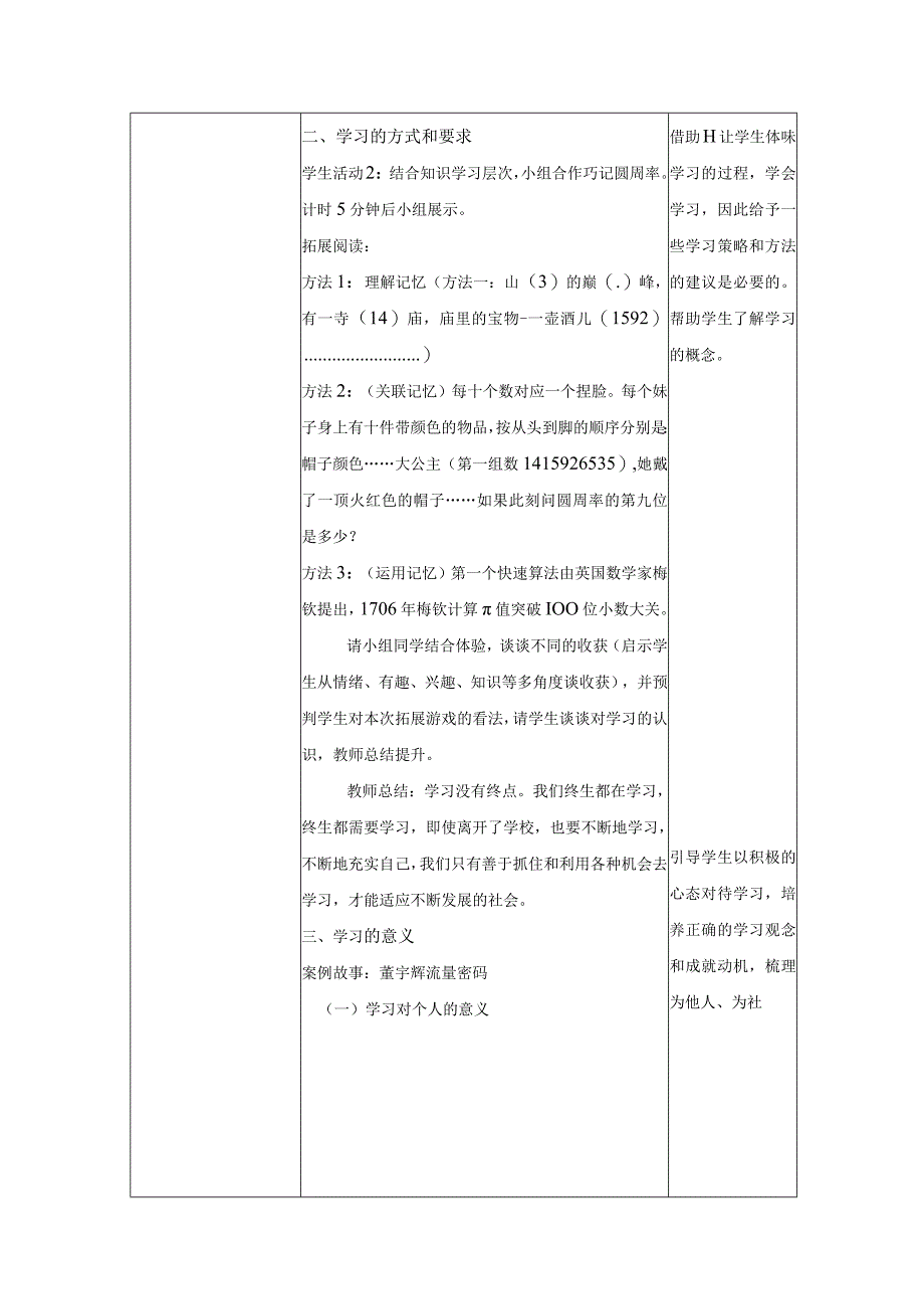 2023年新课标部编版七年级上册道德与法治21 学习伴成长 教学设计.docx_第3页