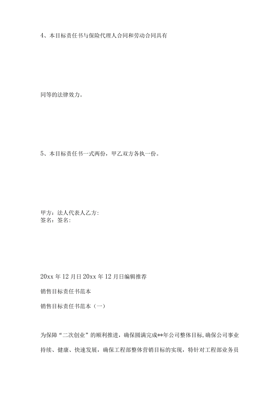 2023年整理保险销售目标责任书.docx_第3页