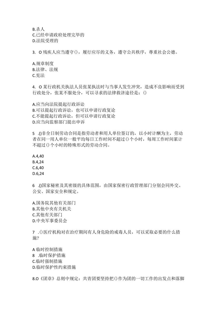 2023年河北省唐山市迁西县新集镇南巨峪村社区工作人员综合考点共100题模拟测试练习题含答案.docx_第2页