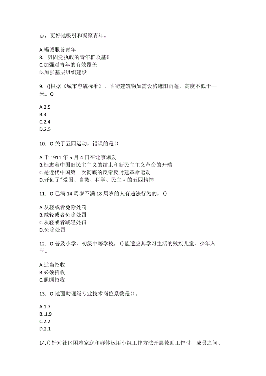 2023年河北省唐山市迁西县新集镇南巨峪村社区工作人员综合考点共100题模拟测试练习题含答案.docx_第3页