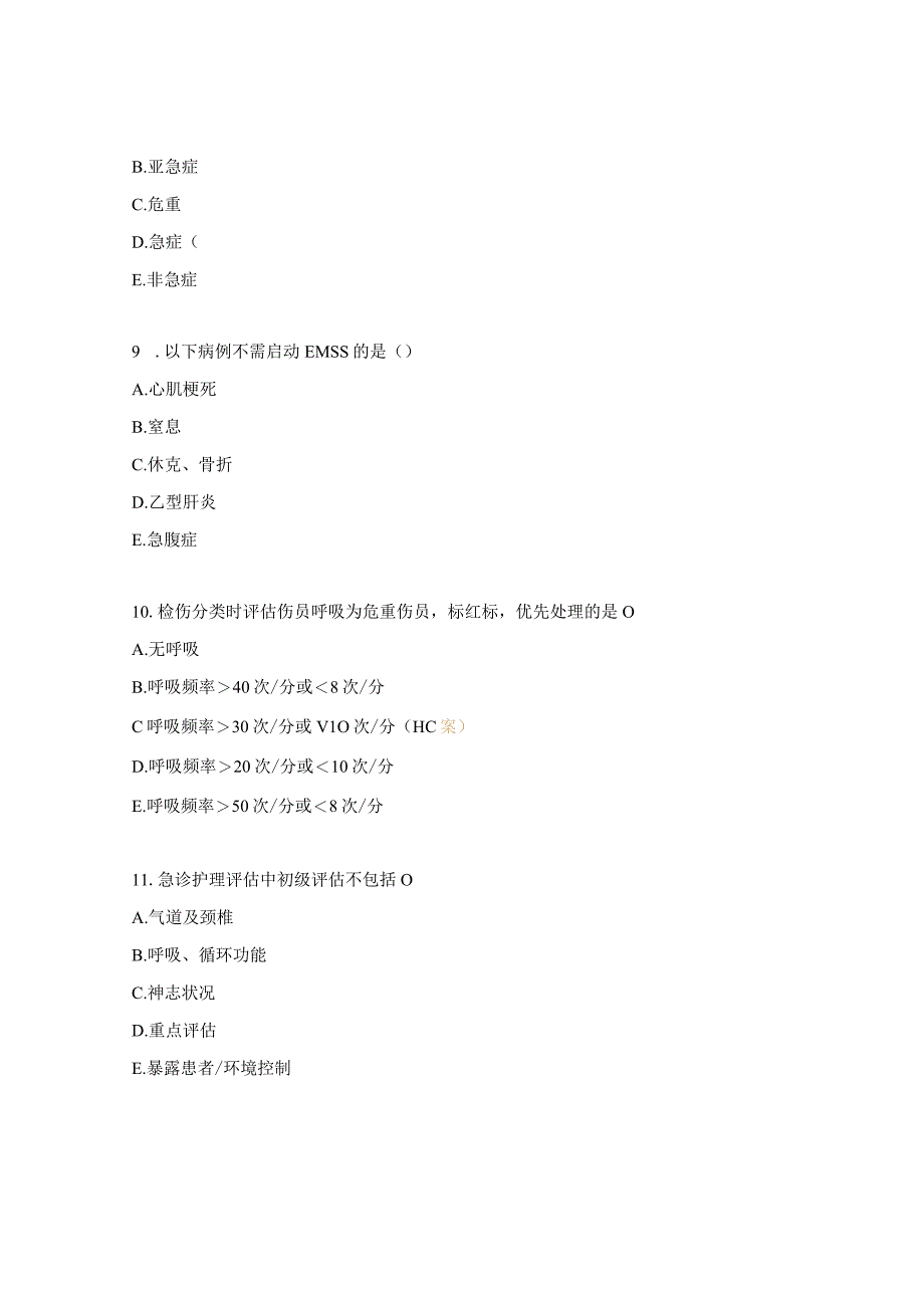 2023年急诊室预检分诊准入考核试题.docx_第3页