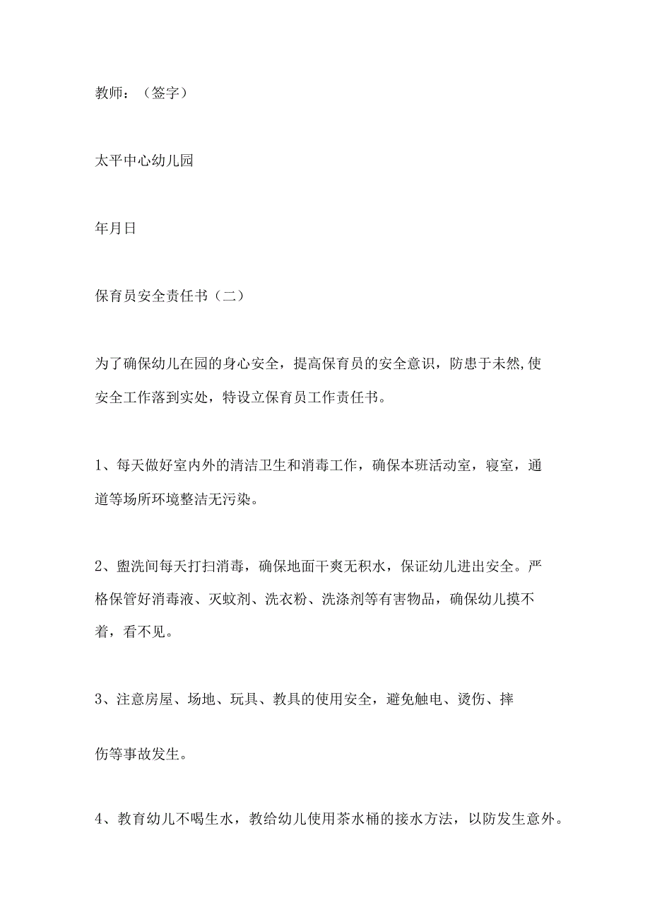 2023年整理保育员安全责任书.docx_第3页