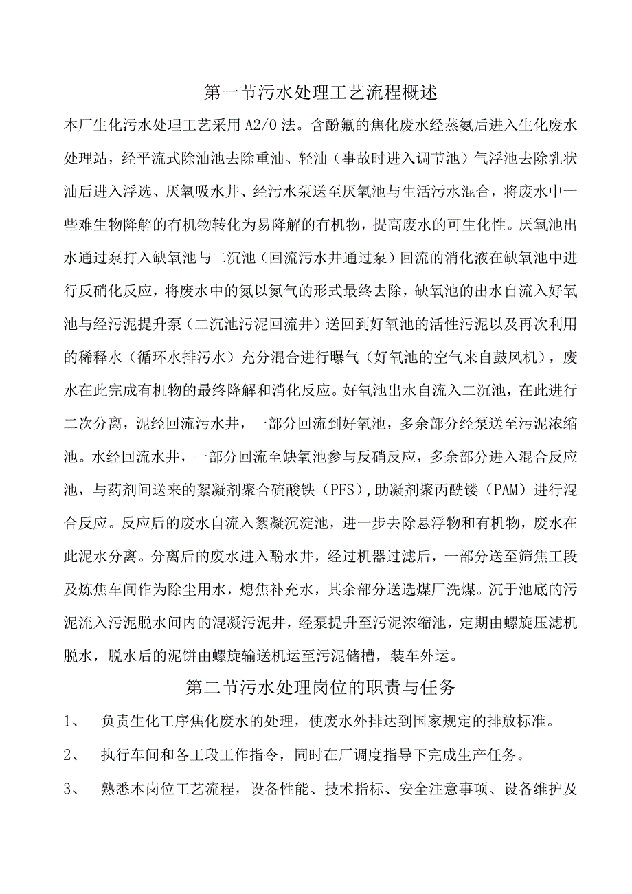 2023年整理生化工艺流程.docx_第1页