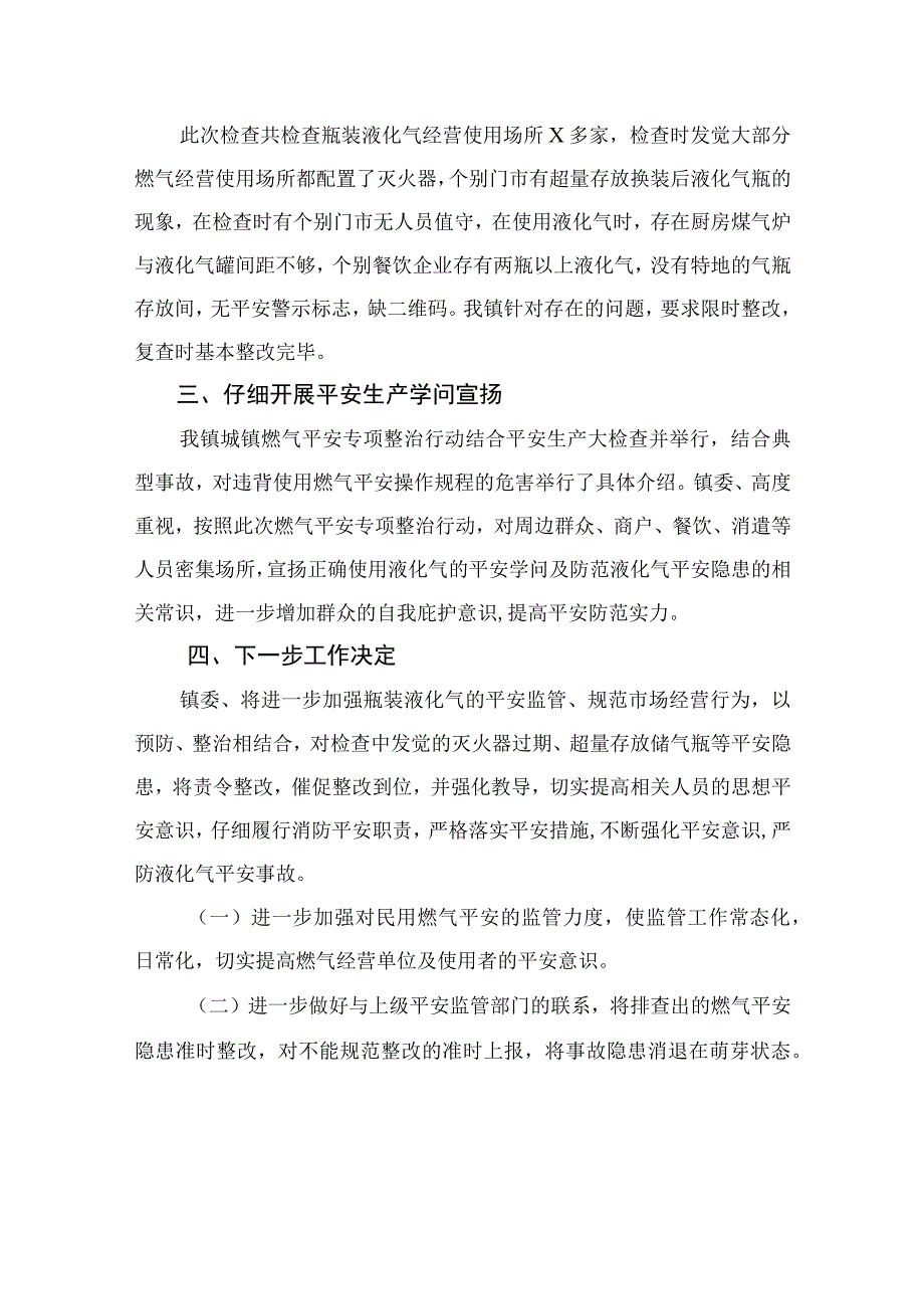 2023燃气安全专项整治2023燃气安全专项整治工作总结范文精选8篇.docx_第2页