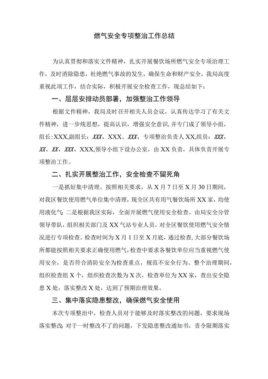 2023燃气安全专项整治2023燃气安全专项整治工作总结范文精选8篇.docx_第3页