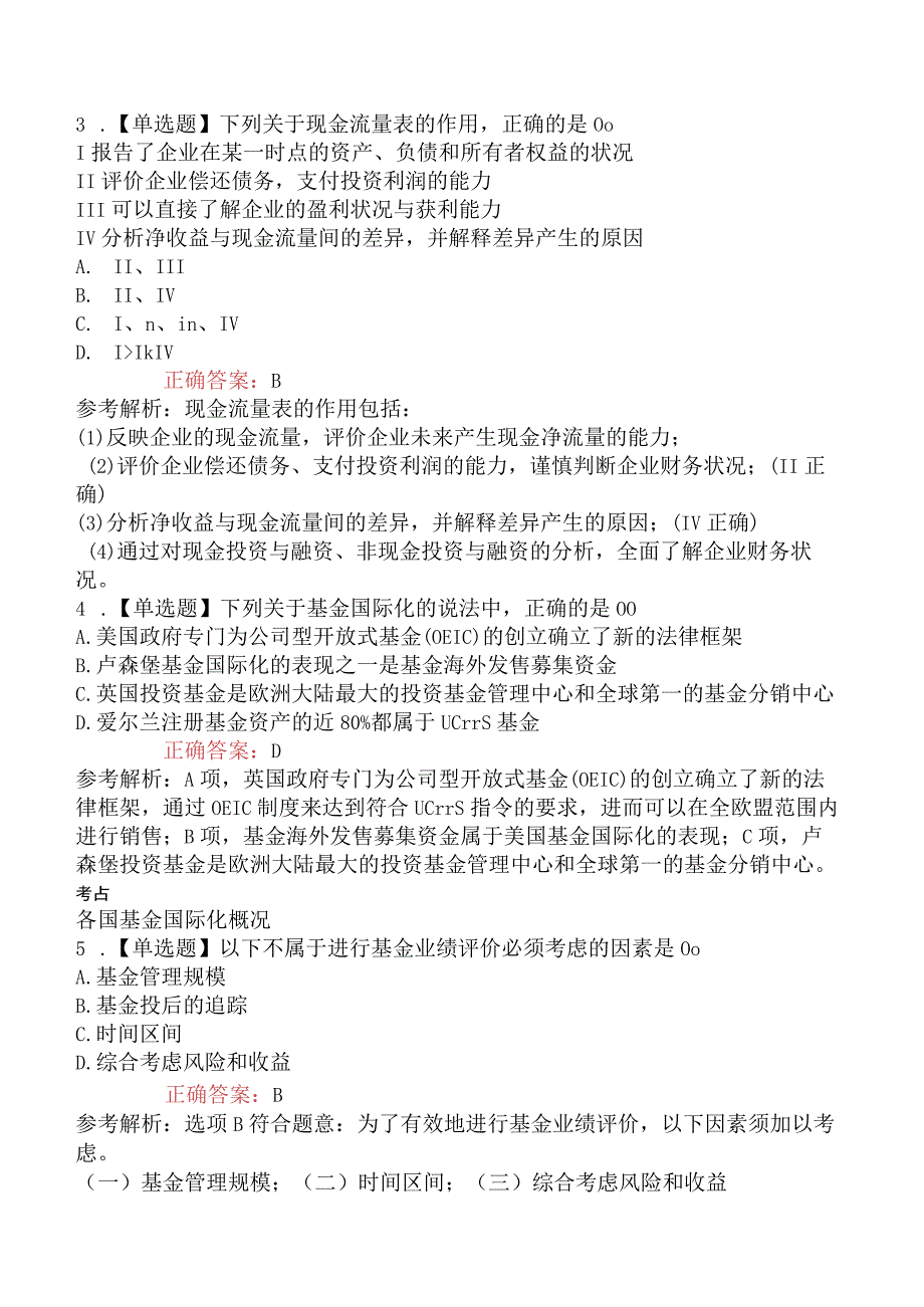 2023年基金从业资格考试《证券投资基金基础知识》模拟卷二.docx_第2页