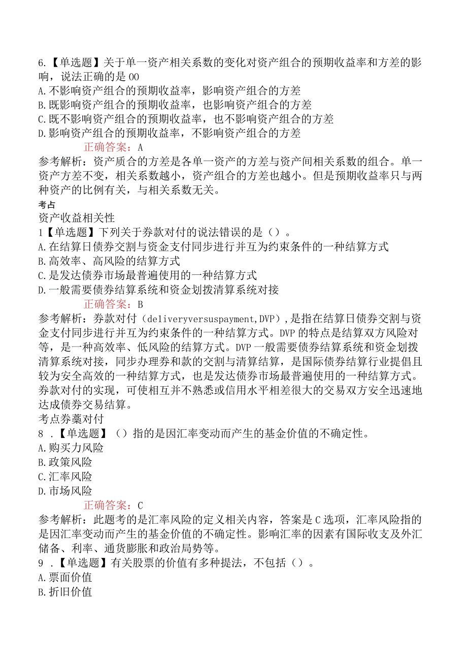 2023年基金从业资格考试《证券投资基金基础知识》模拟卷二.docx_第3页