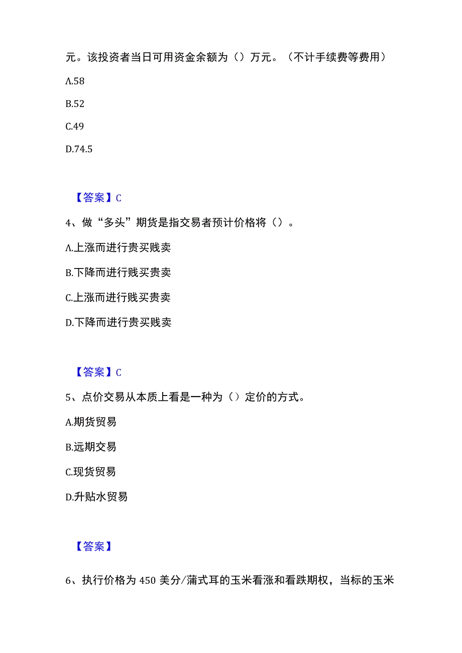 2023年收集期货从业资格之期货基础知识题库附答案典型题.docx_第2页