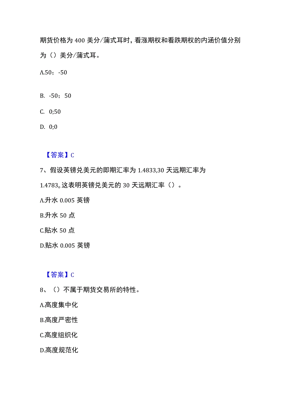 2023年收集期货从业资格之期货基础知识题库附答案典型题.docx_第3页