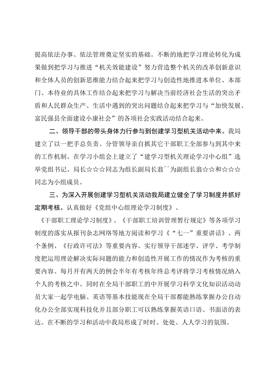 4篇学习型机关创建工作情况汇报材料.docx_第2页