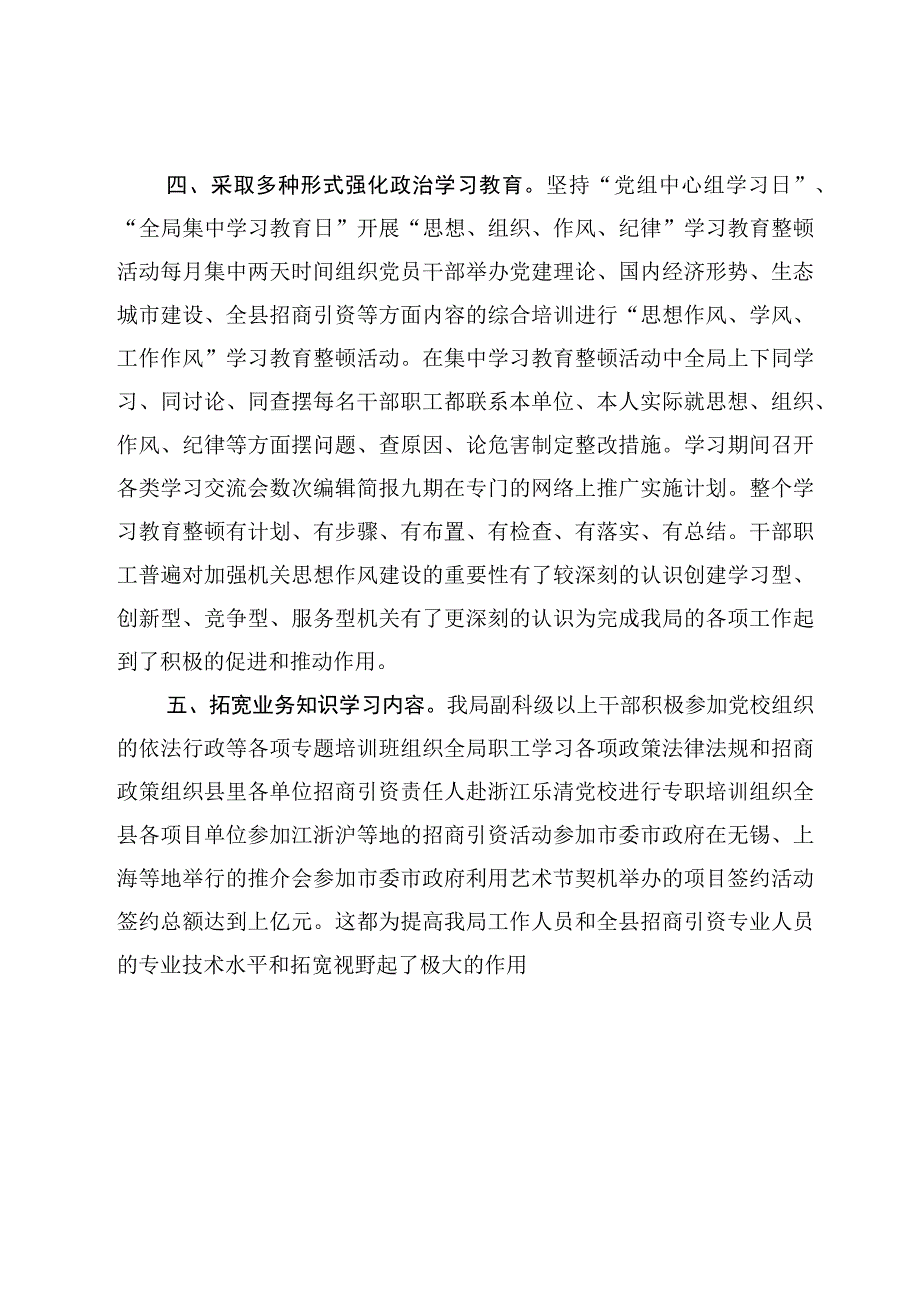 4篇学习型机关创建工作情况汇报材料.docx_第3页