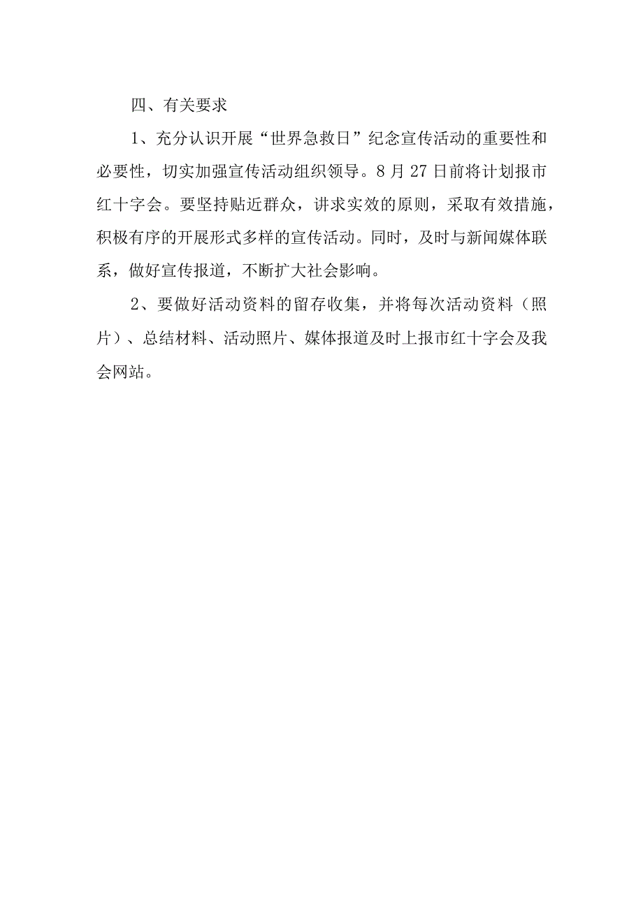 2023急救日的宣传活动方案4.docx_第2页