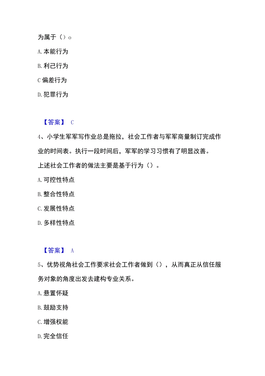 2023年整理社会工作者之中级社会综合能力全真模拟考试试卷B卷含答案.docx_第2页