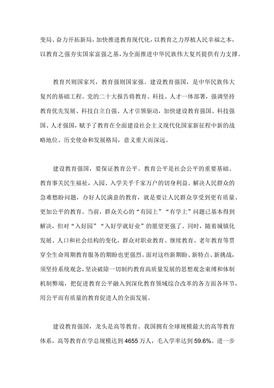 2023年在学习遵循建设教育强国第五次集体学习时重要讲话学习心得体会2篇文供参考.docx_第3页