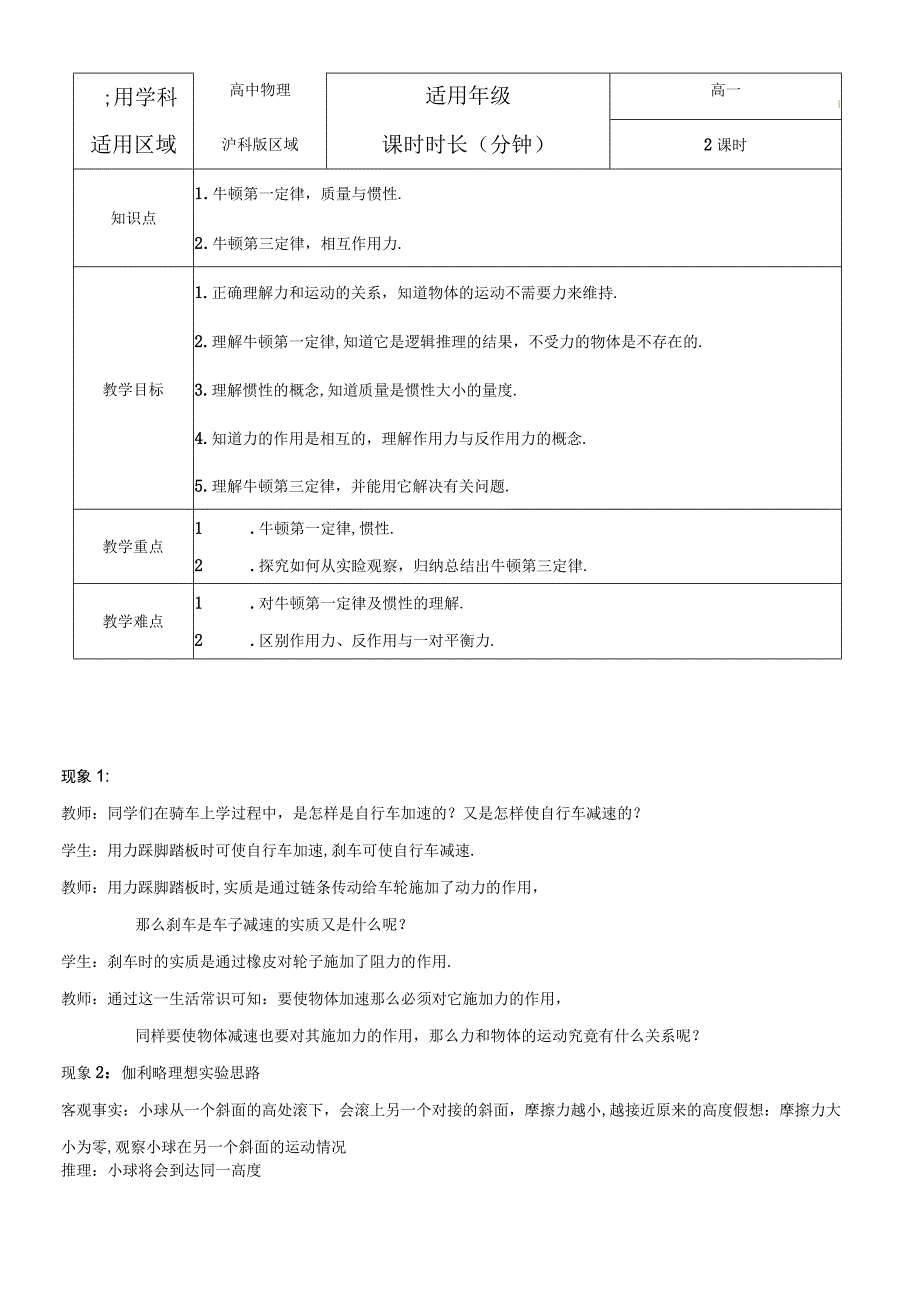 51牛顿第一第三定律 教案.docx_第1页