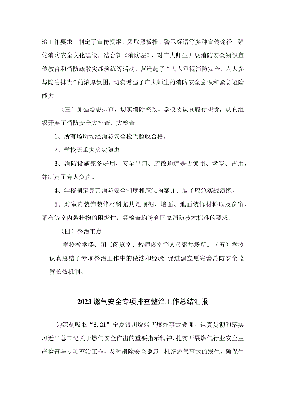 2023燃气安全排查整治工作的汇报材料精选八篇.docx_第3页