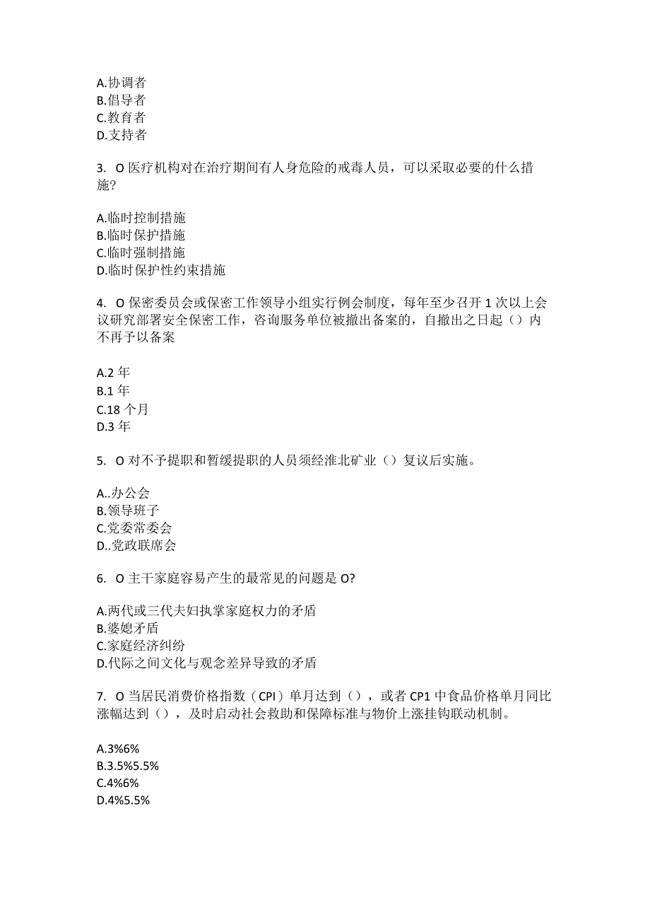 2023年河北省廊坊市三河市高楼镇乔官屯村社区工作人员综合考点共100题模拟测试练习题含答案.docx_第2页