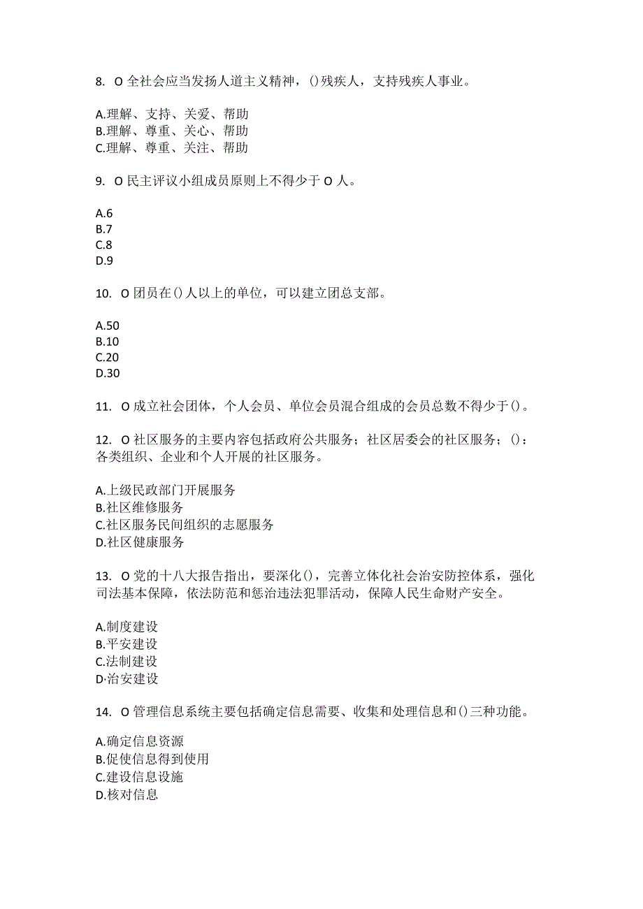 2023年河北省廊坊市三河市高楼镇乔官屯村社区工作人员综合考点共100题模拟测试练习题含答案.docx_第3页