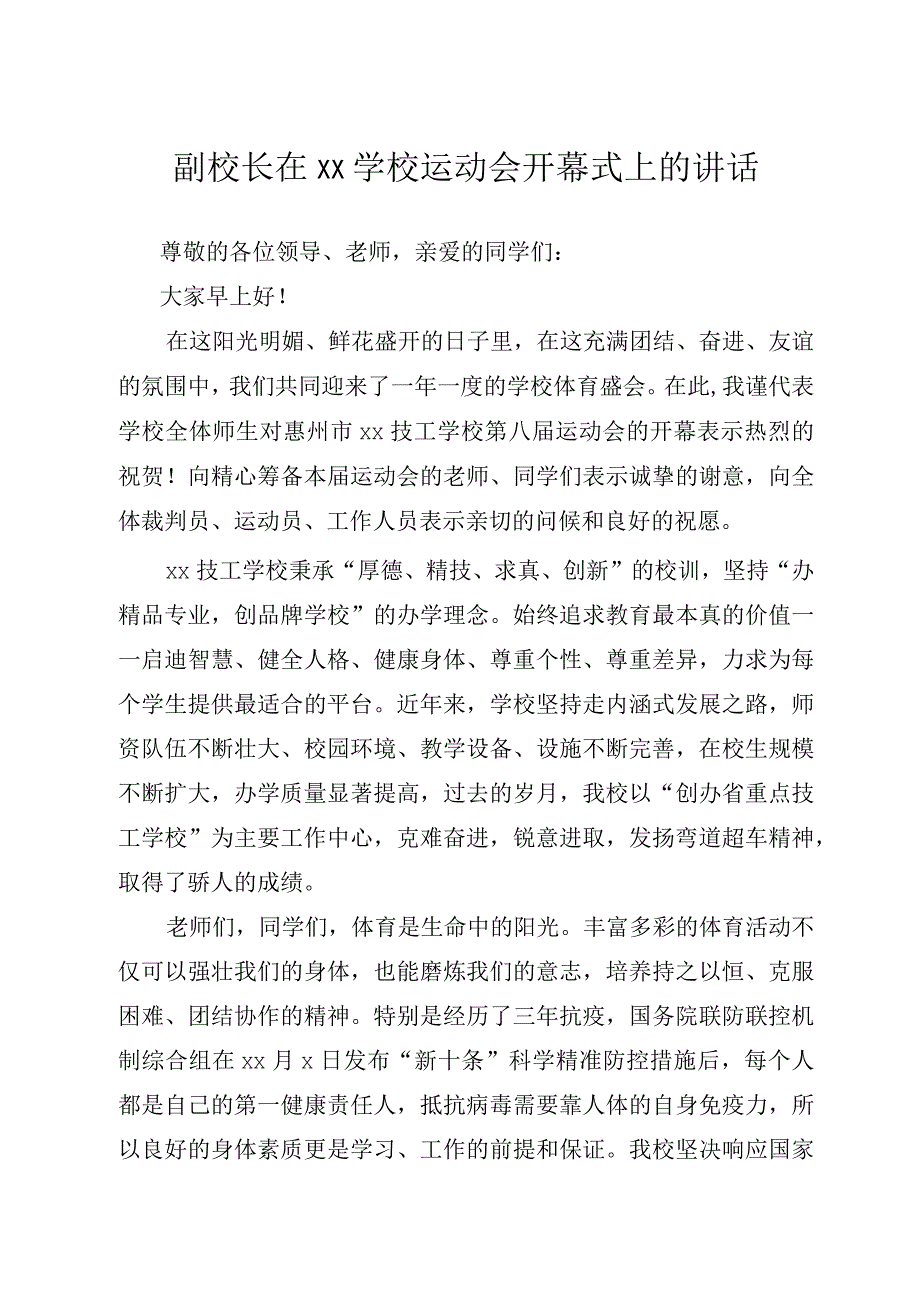 6篇运动会开幕式致辞讲话汇编.docx_第2页