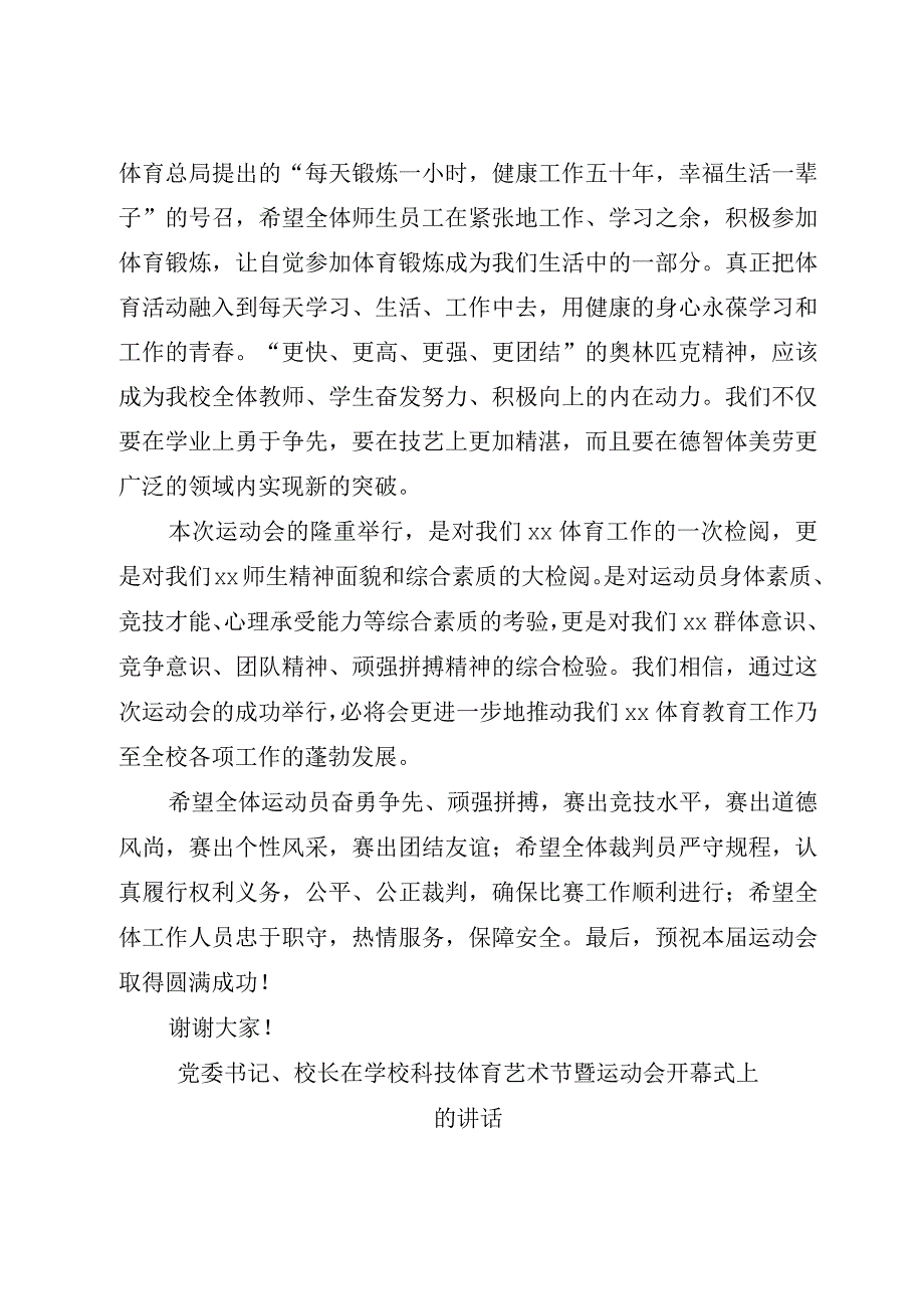 6篇运动会开幕式致辞讲话汇编.docx_第3页