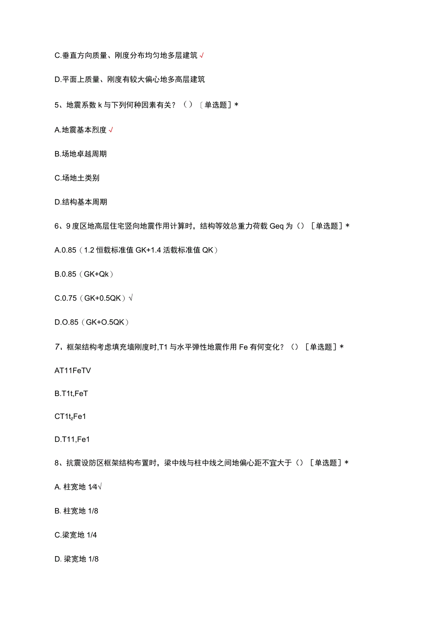 2023抗震知识理论考试试题及答案.docx_第2页