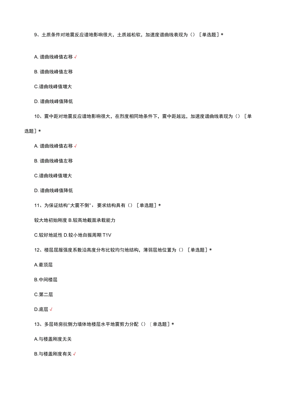 2023抗震知识理论考试试题及答案.docx_第3页