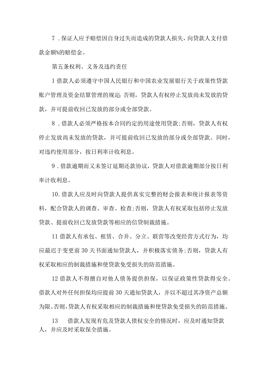 2023年整理保证担保合同模板合集7篇.docx_第3页