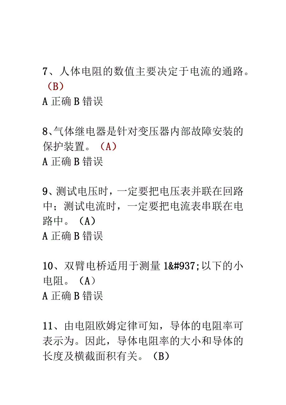 2023年整理省安全生产培训电工作业考核试题.docx_第3页