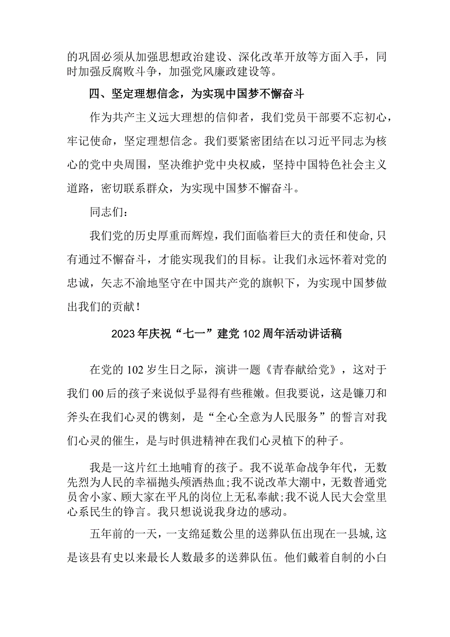 2023年高等大学庆祝七一建党102周年活动讲话稿 6份_001.docx_第3页