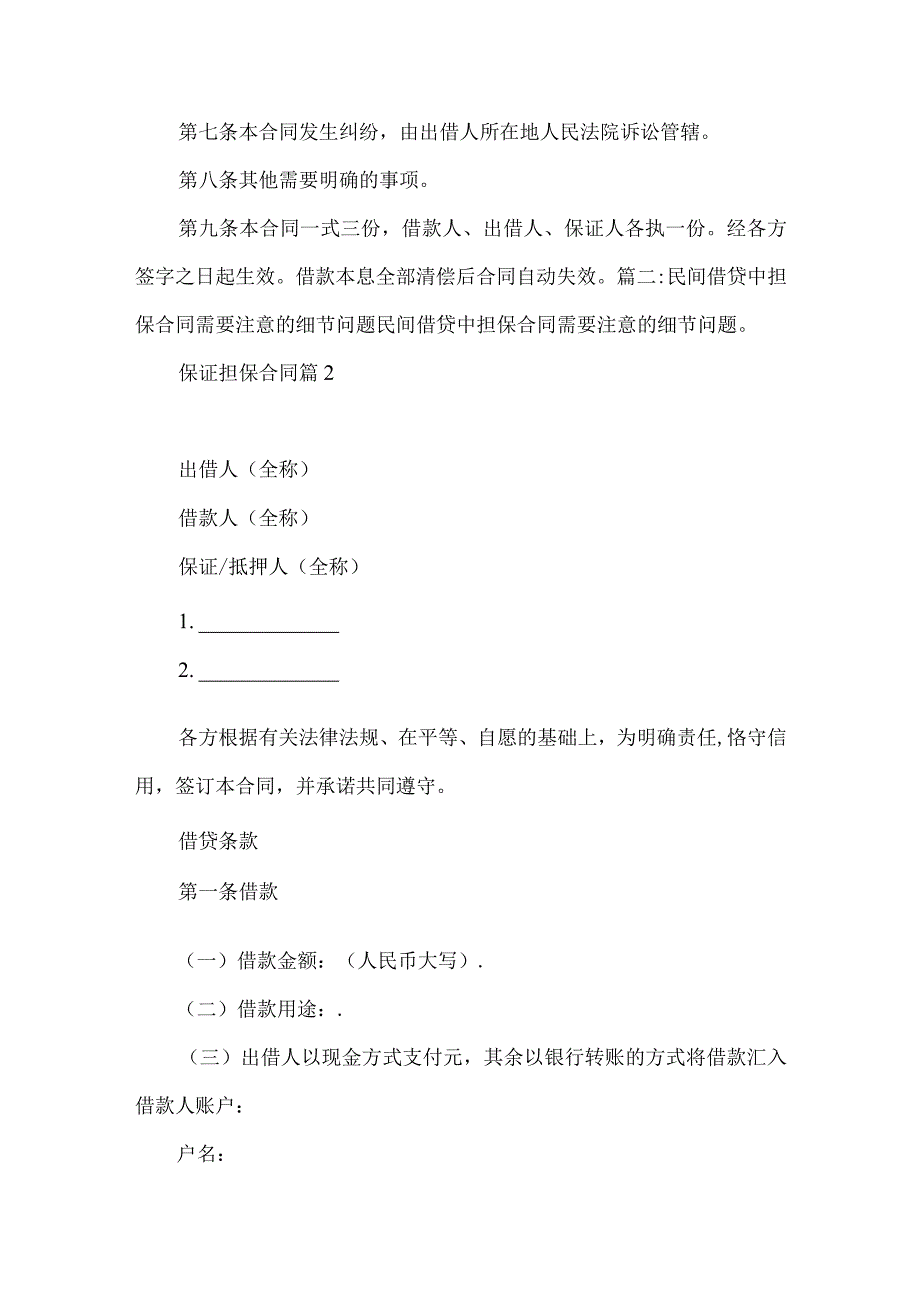 2023年整理保证担保合同四篇一.docx_第2页