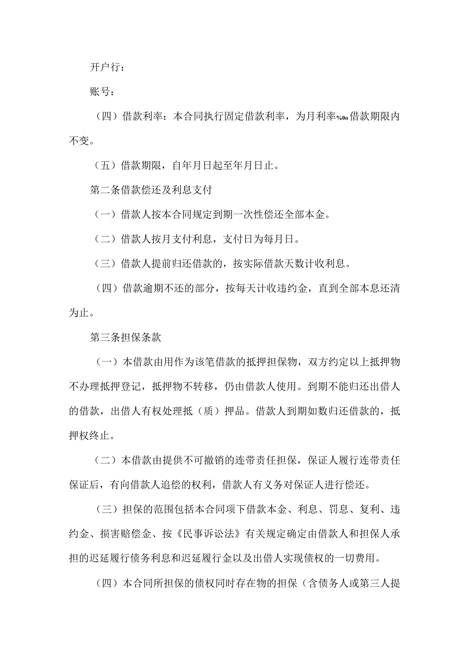 2023年整理保证担保合同四篇一.docx_第3页