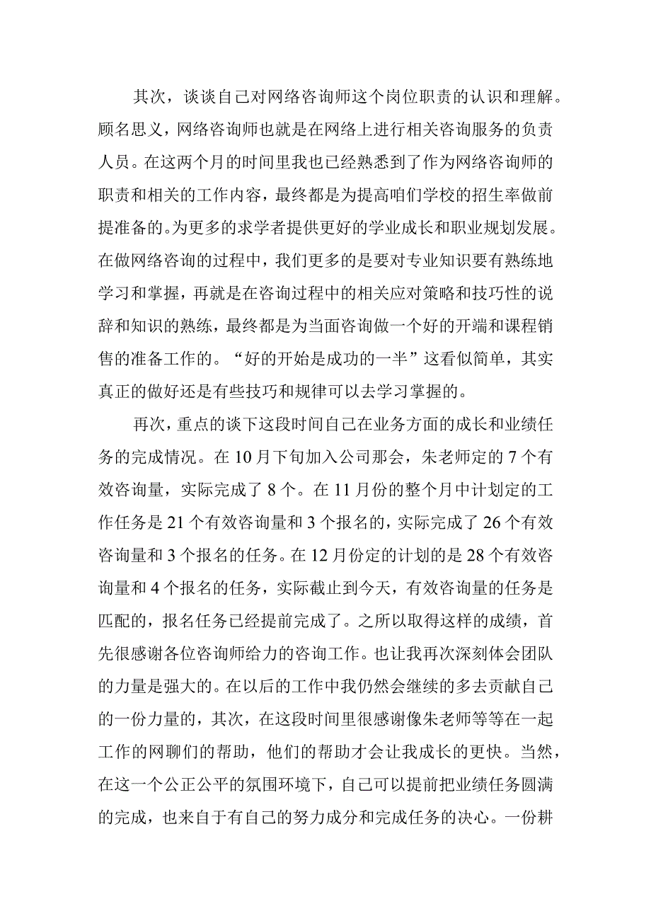 2023试用期转正工作总结.docx_第2页