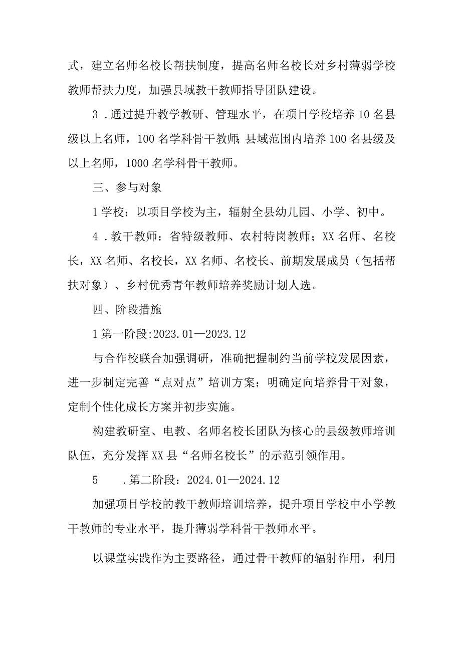 XX县乡村教师专业发展暨教师教育协同创新项目实施方案.docx_第2页