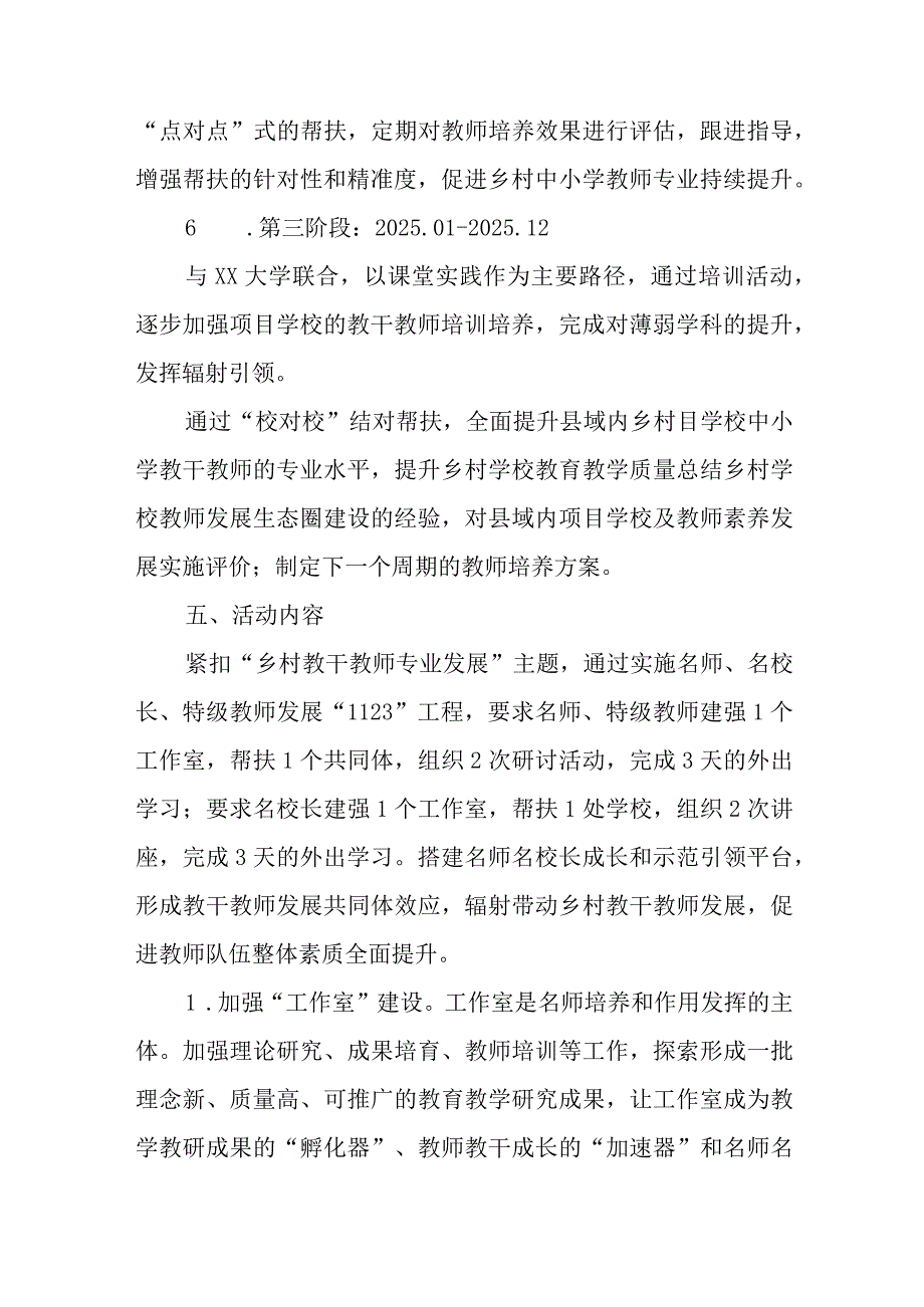 XX县乡村教师专业发展暨教师教育协同创新项目实施方案.docx_第3页