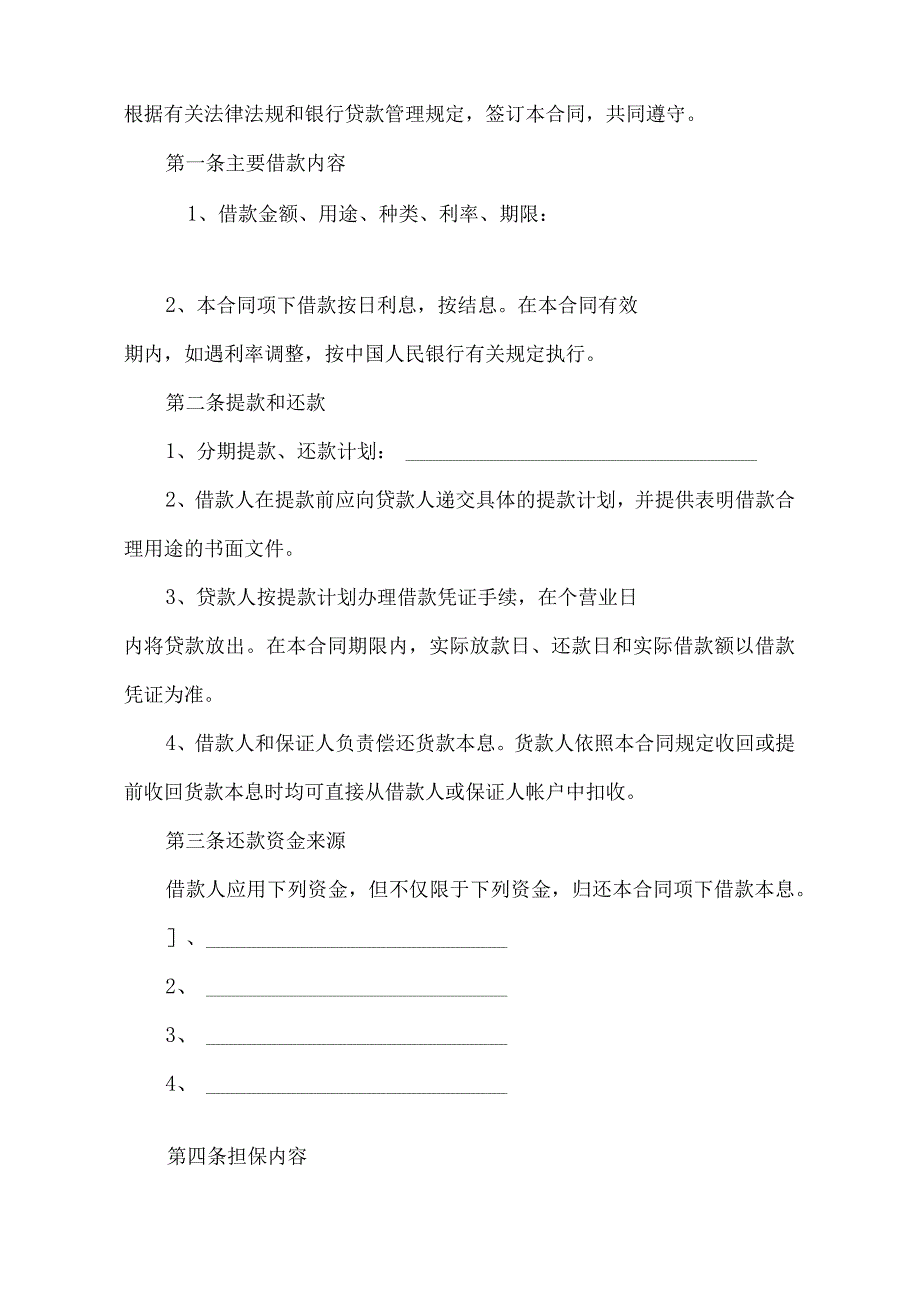 2023年整理保证担保合同范文集锦十篇.docx_第2页