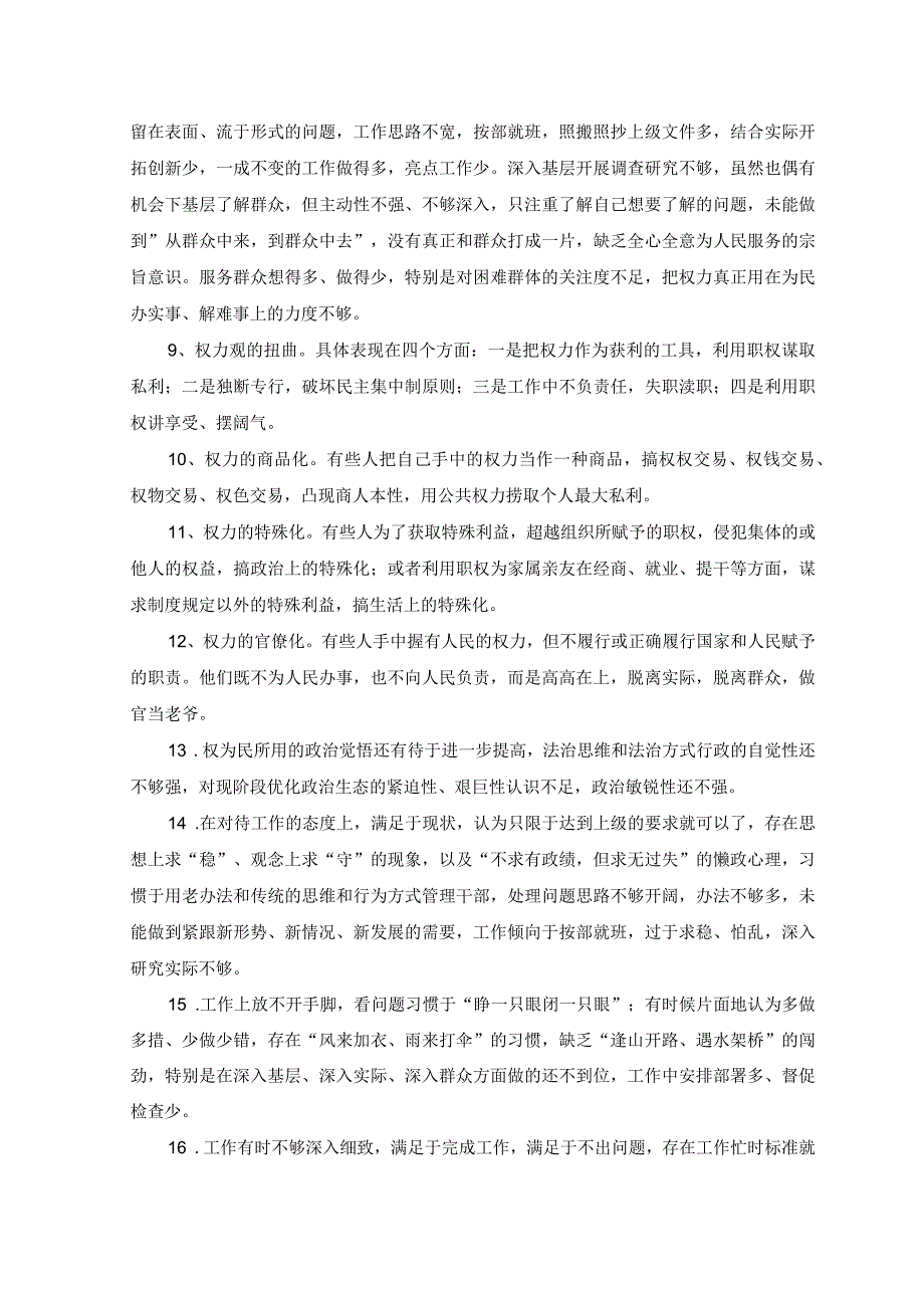 2篇纪检监察干部队伍教育整顿查摆是否滥用权力方面个人存在问题15条和六个方面个人检视剖析报告.docx_第3页