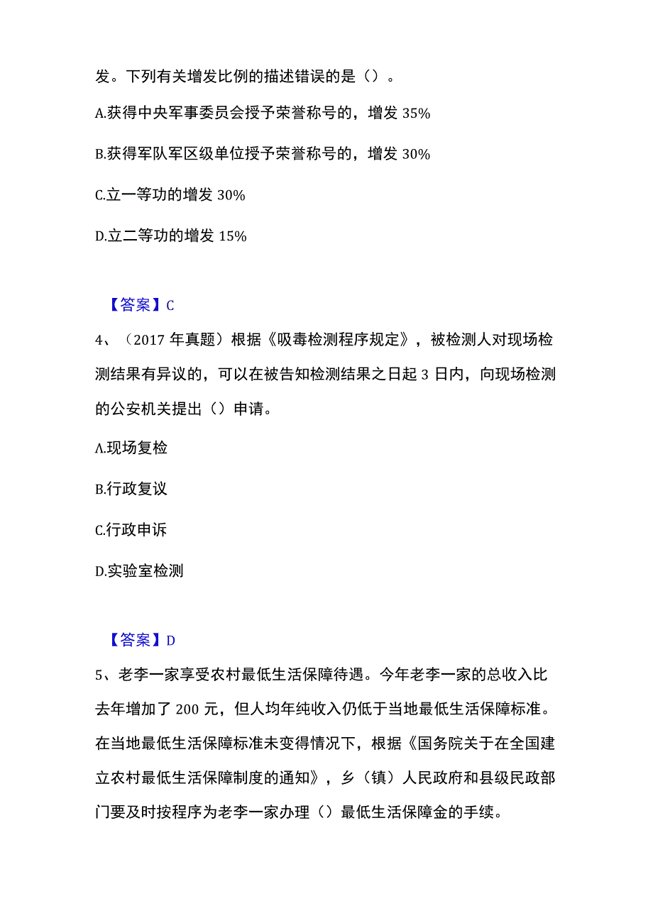 2023年整理社会工作者之中级社会工作法规与政策题库检测试卷A卷附答案.docx_第2页