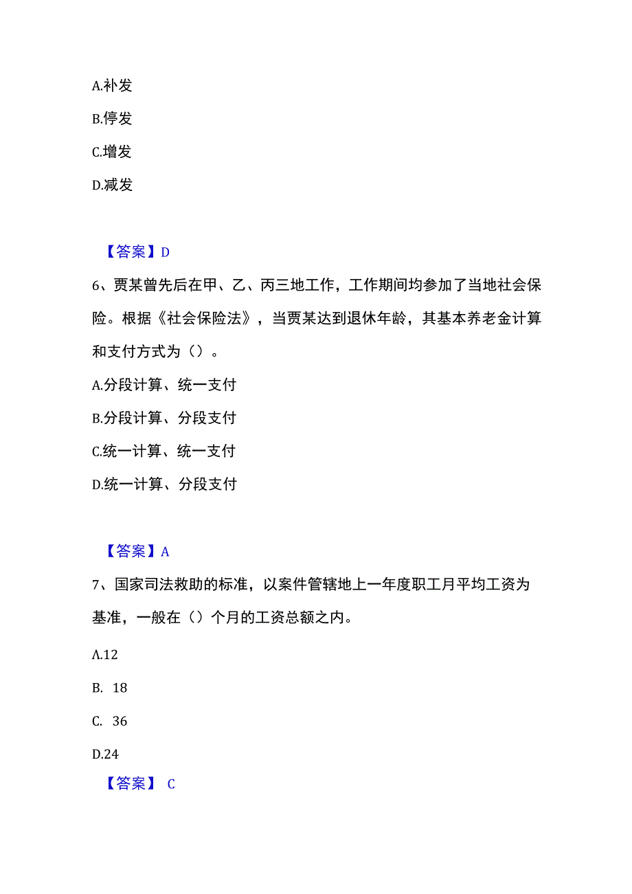 2023年整理社会工作者之中级社会工作法规与政策题库检测试卷A卷附答案.docx_第3页